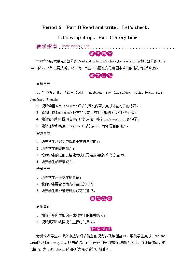 人教英语5年级下册 Unit 6 第6课时 PPT课件+教案01