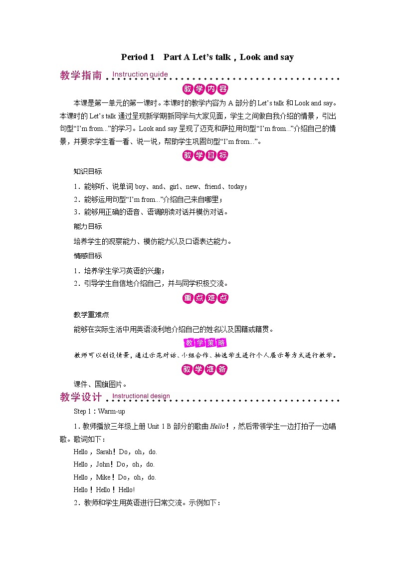 人教英语3年级下册 Unit 1  第1课时 PPT课件+教案01