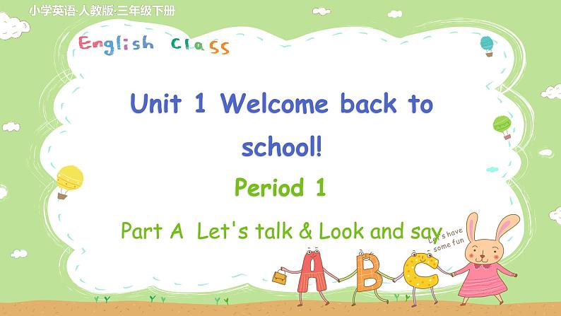 人教英语3年级下册 Unit 1  第1课时 PPT课件+教案01