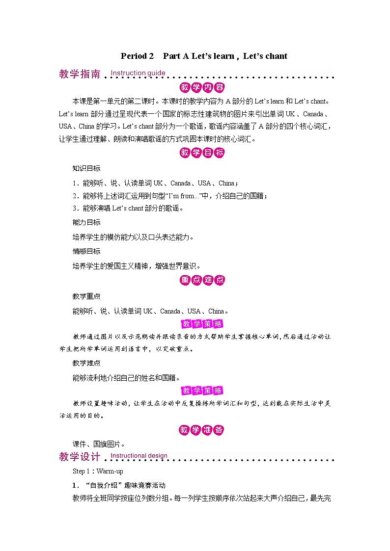 人教英语3年级下册 Unit 1  第2课时 PPT课件+教案01