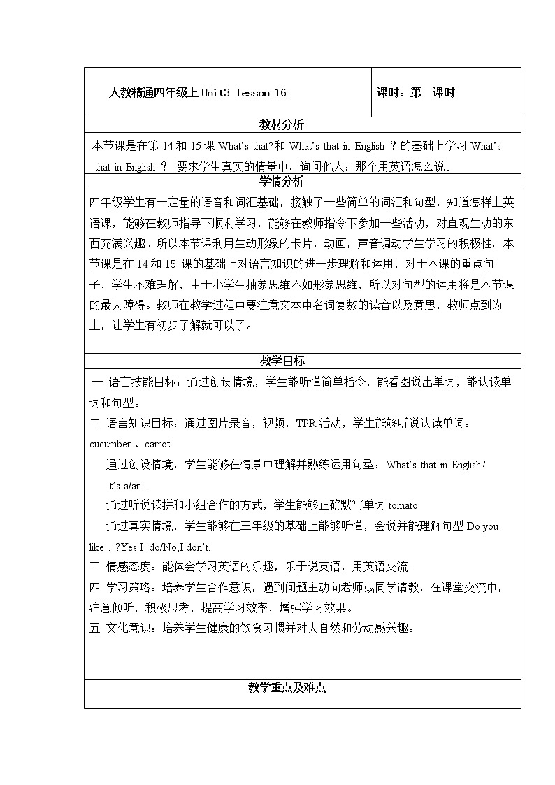 人教精通版（三年级起点）Unit 3 It’s a pineapple Lesson 16（教案）- 英语四年级上册01