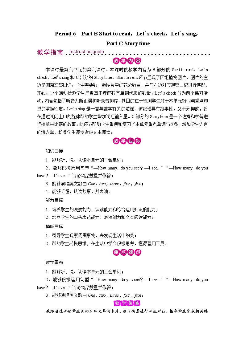 人教英语3年级下册 Unit 6  第6课时 PPT课件+教案01