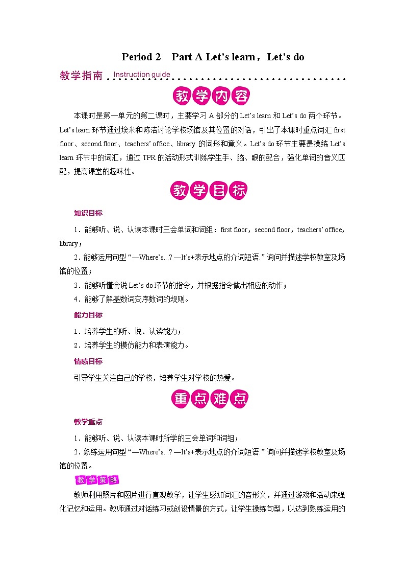 人教英语4年级下册 Unit 1  第2课时 PPT课件+教案01