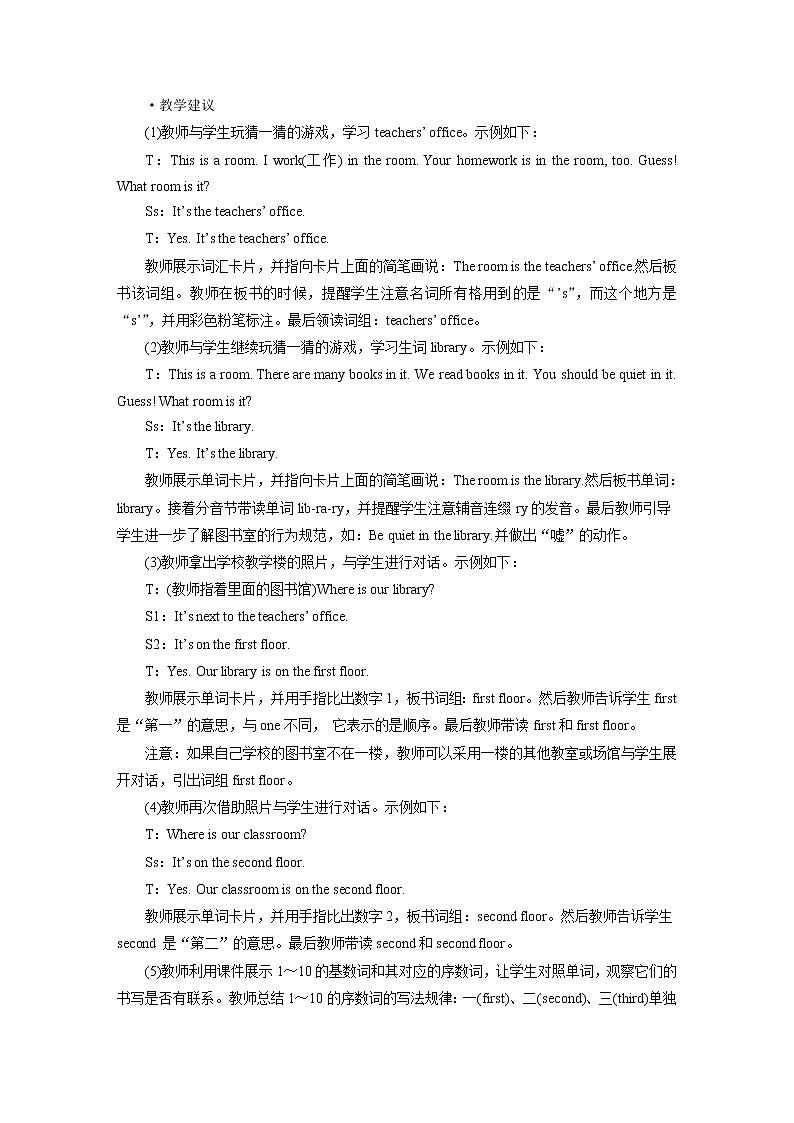 人教英语4年级下册 Unit 1  第2课时 PPT课件+教案03