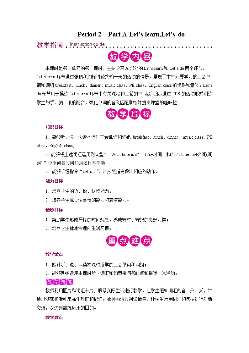 人教英语4年级下册 Unit 2  第2课时 PPT课件+教案01