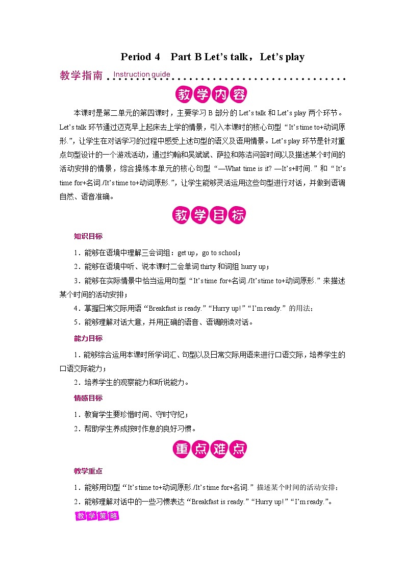 人教英语4年级下册 Unit 2  第4课时 PPT课件+教案01