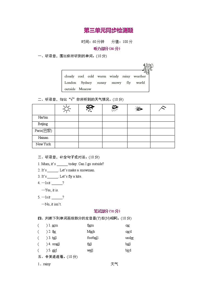 第3单元同步检测题第1页
