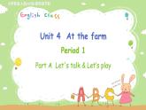 人教英语4年级下册 Unit 4  第1课时 PPT课件+教案