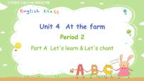 英语四年级下册Unit 4 At the farm Part A课前预习课件ppt