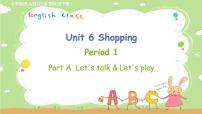 2020-2021学年Unit 6 Shopping Part A教课内容ppt课件