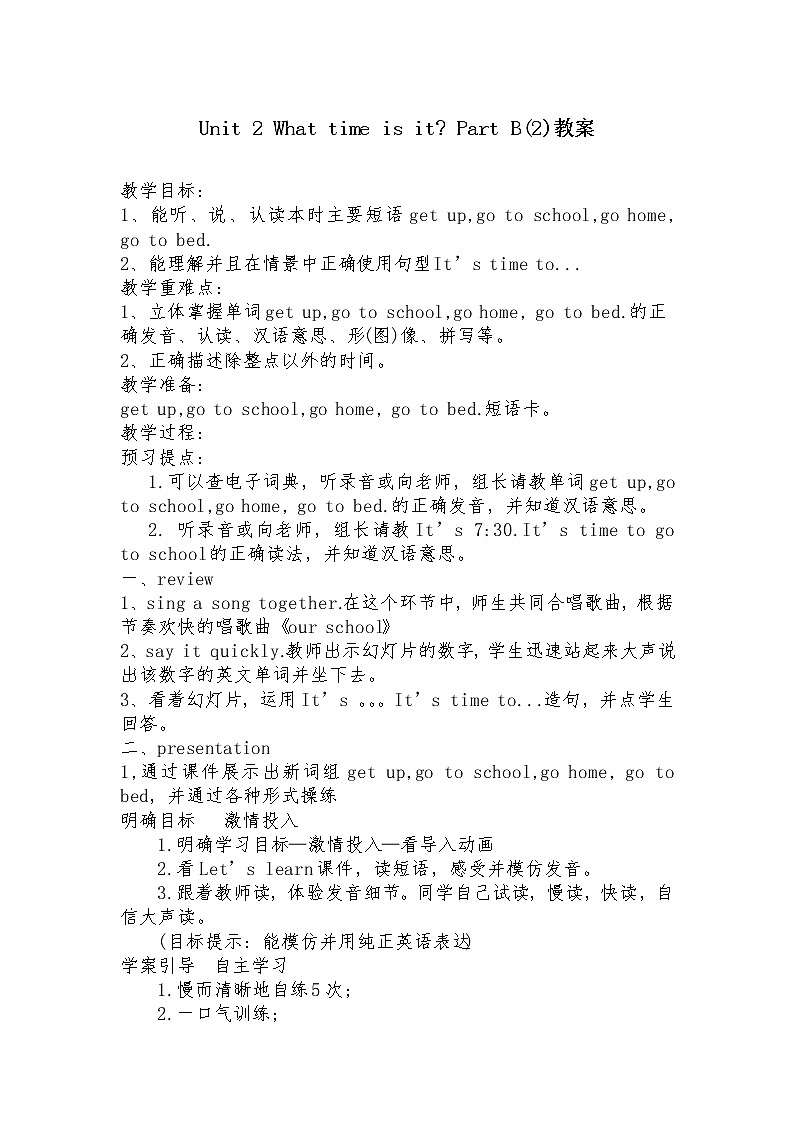 人教版（PEP）Unit 2 What time is it？Part B(（教案）-英语四年级下册第1页