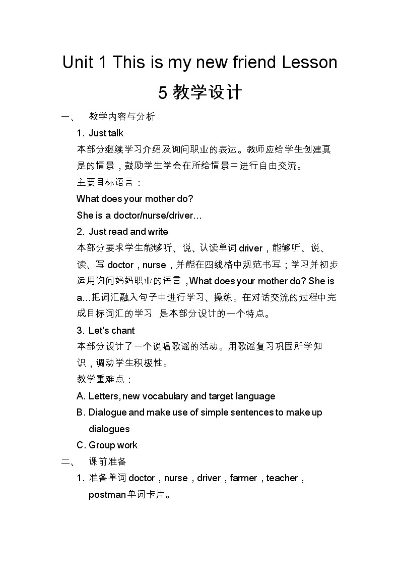 人教精通版（三年级起点）Unit 1 This is my new friend Lesson 5 （教案）- 英语四年级上册01