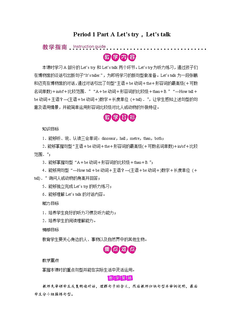 人教英语6年级下册 Unit 1 第1课时 PPT课件+教案01