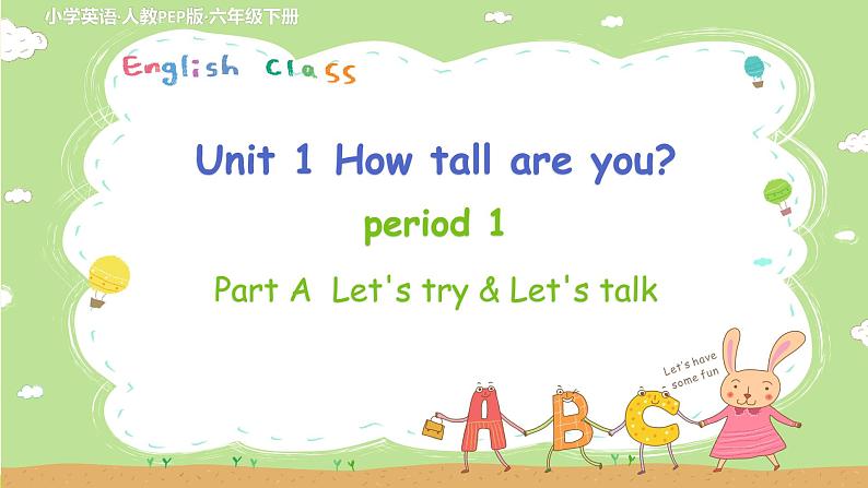 人教英语6年级下册 Unit 1 第1课时 PPT课件+教案01