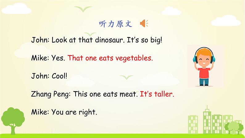 人教英语6年级下册 Unit 1 第1课时 PPT课件+教案07