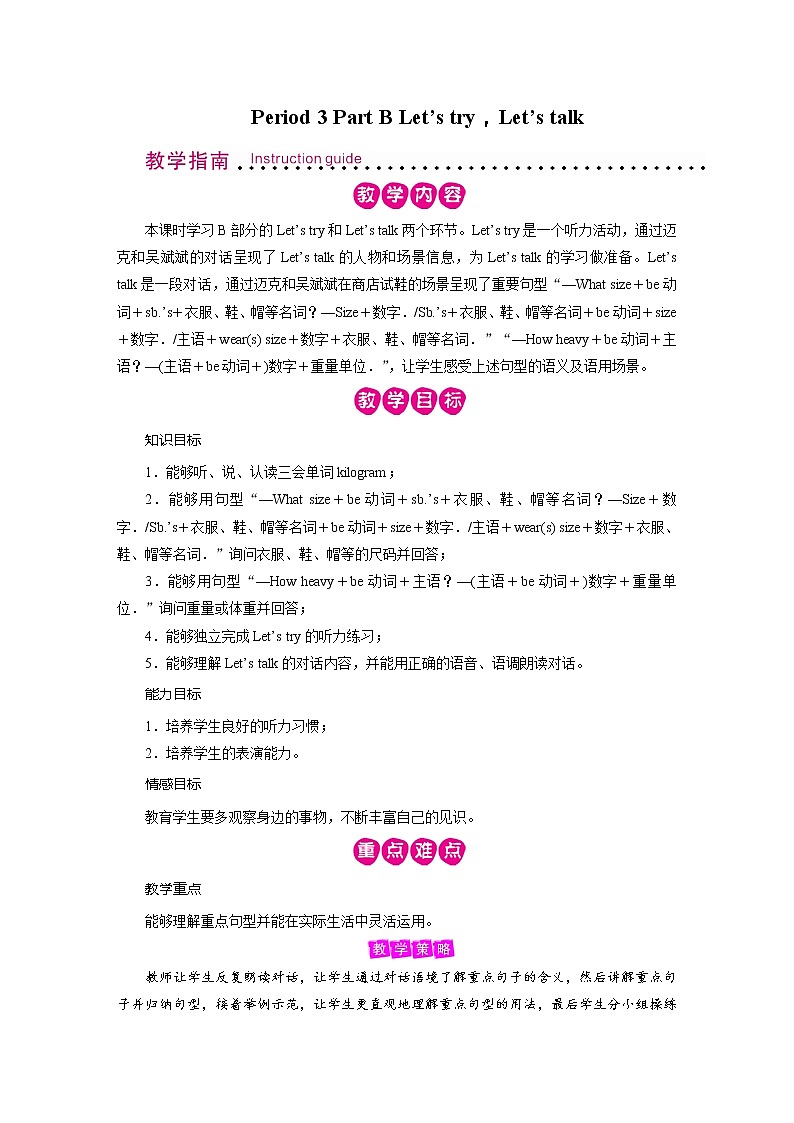 人教英语6年级下册 Unit 1 第3课时 PPT课件+教案01