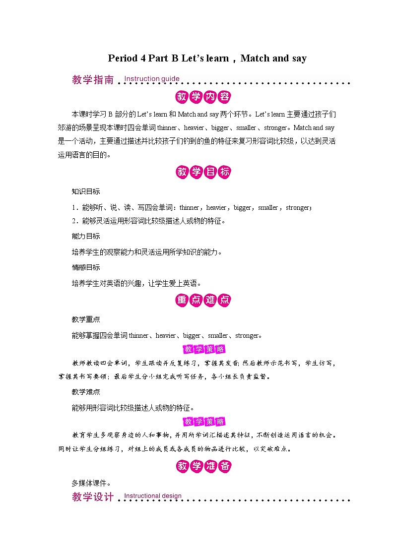 人教英语6年级下册 Unit 1 第4课时 PPT课件+教案01