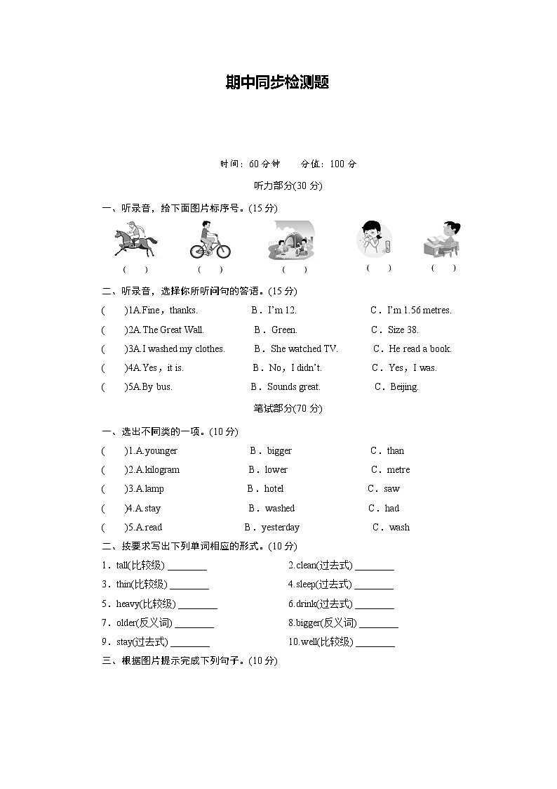 人教英语6年级下册 Unit 2 第6课时 PPT课件+教案01