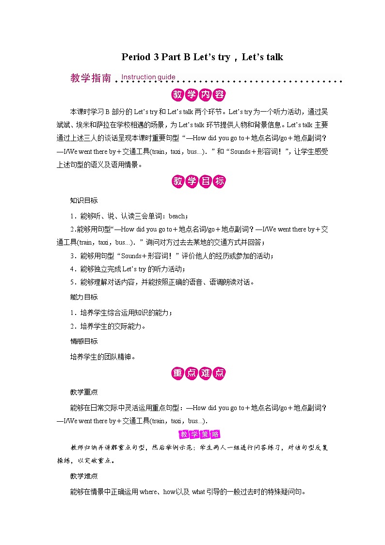 人教英语6年级下册 Unit 3 第3课时 PPT课件+教案01