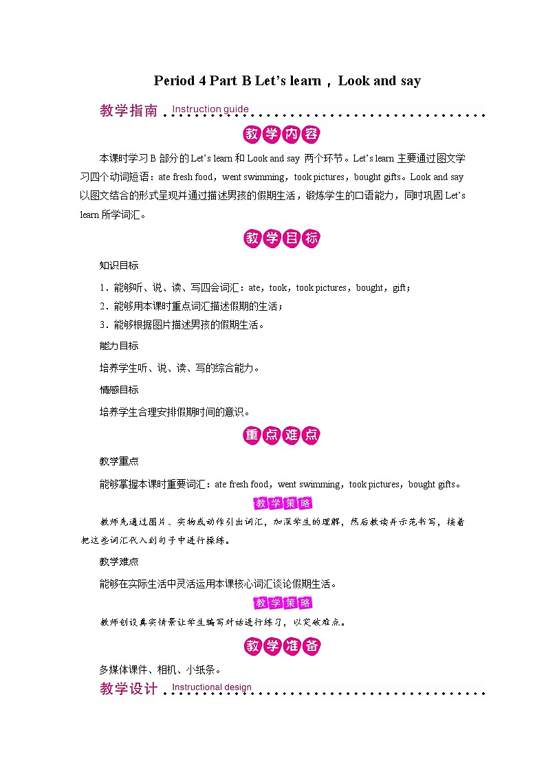 人教英语6年级下册 Unit 3 第4课时 PPT课件+教案01