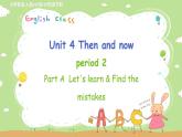 人教英语6年级下册 Unit 4 第2课时 PPT课件+教案