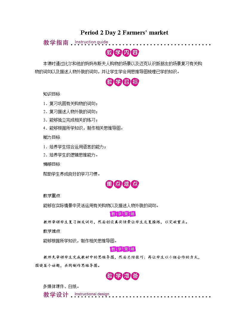 人教英语6年级下册 Recycle第2课时 PPT课件+教案01