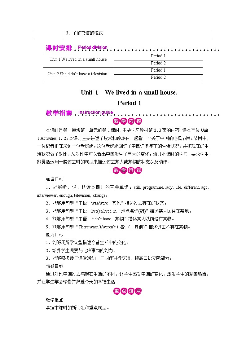 外研英语5年级下册 Module 1 Unit 1 PPT课件+教案03