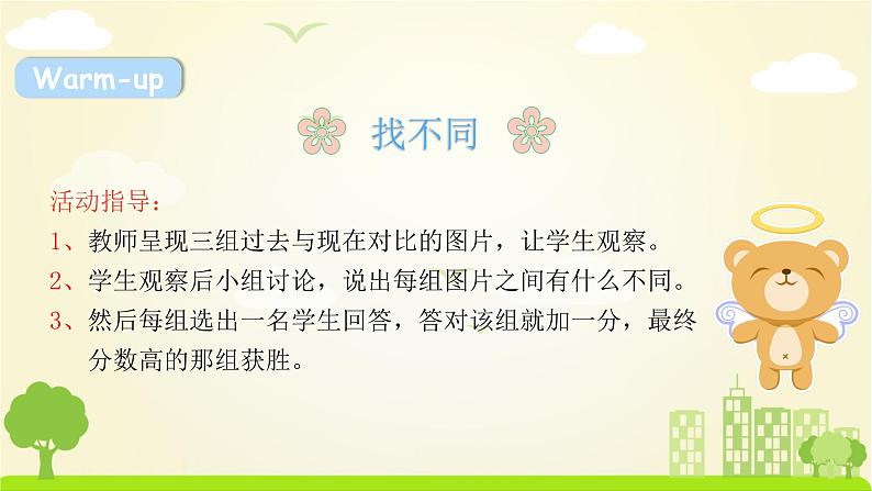 外研英语5年级下册 Module 1 Unit 1 PPT课件+教案02