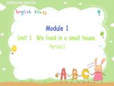 外研英语5年级下册 Module 1 Unit 1 PPT课件+教案