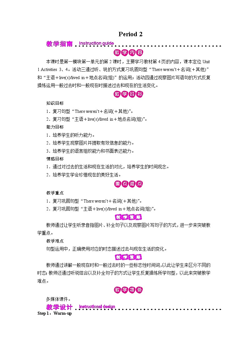 外研英语5年级下册 Module 1 Unit 1 PPT课件+教案01