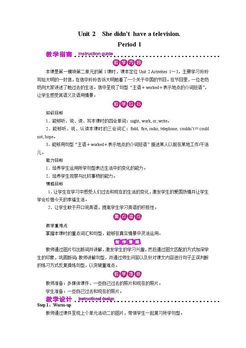 外研英语5年级下册 Module 1 Unit 2 PPT课件+教案01