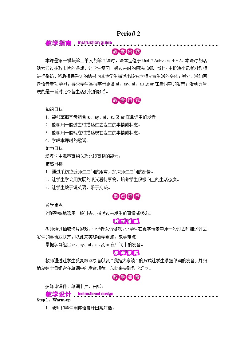 外研英语5年级下册 Module 1 Unit 2 PPT课件+教案01