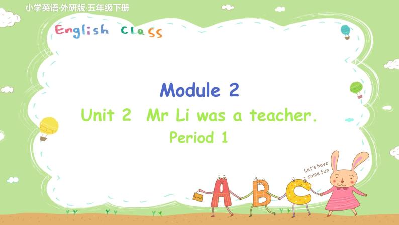 外研英语5年级下册 Module 2 Unit 2 PPT课件+教案01