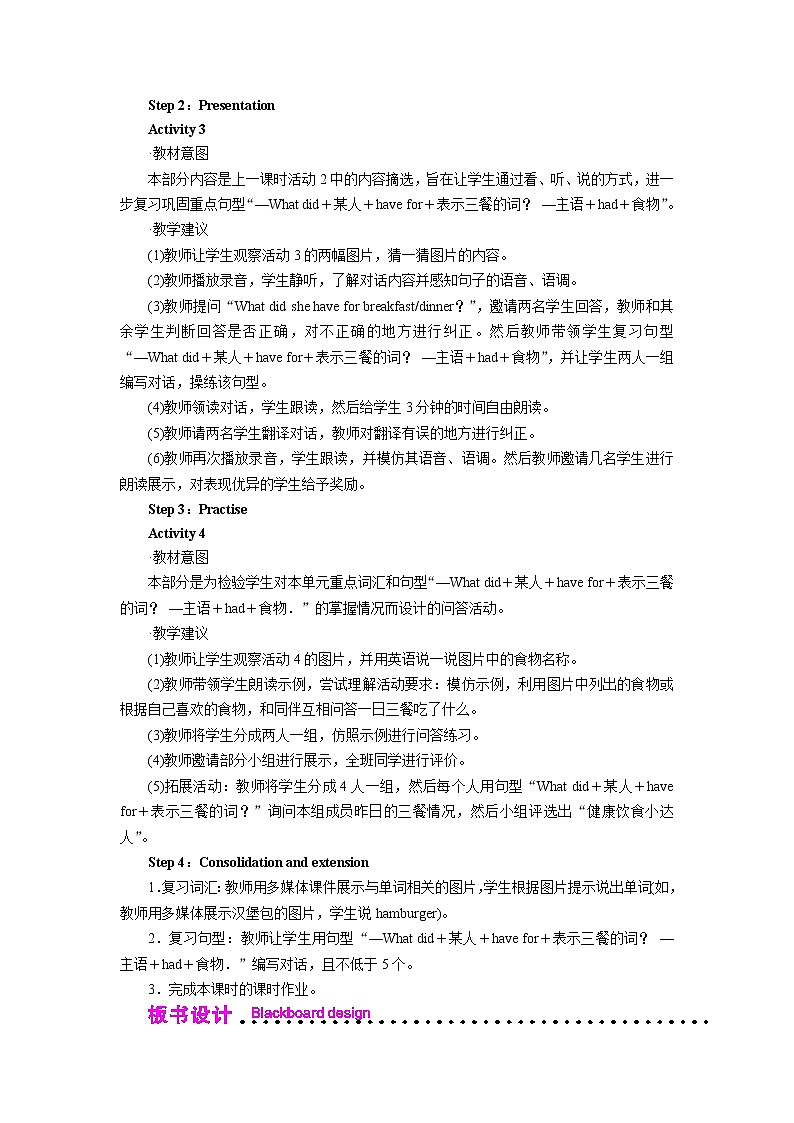 外研英语5年级下册 Module 3 Unit 1 PPT课件+教案02