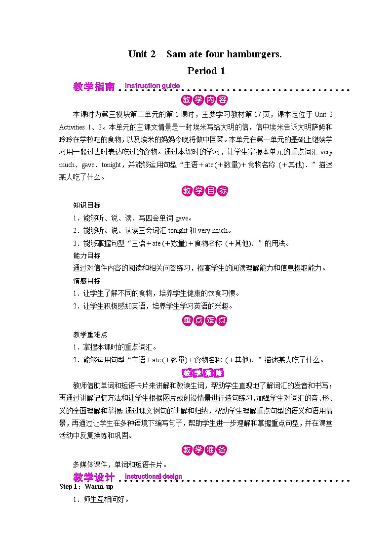 外研英语5年级下册 Module 3 Unit 2 PPT课件+教案01