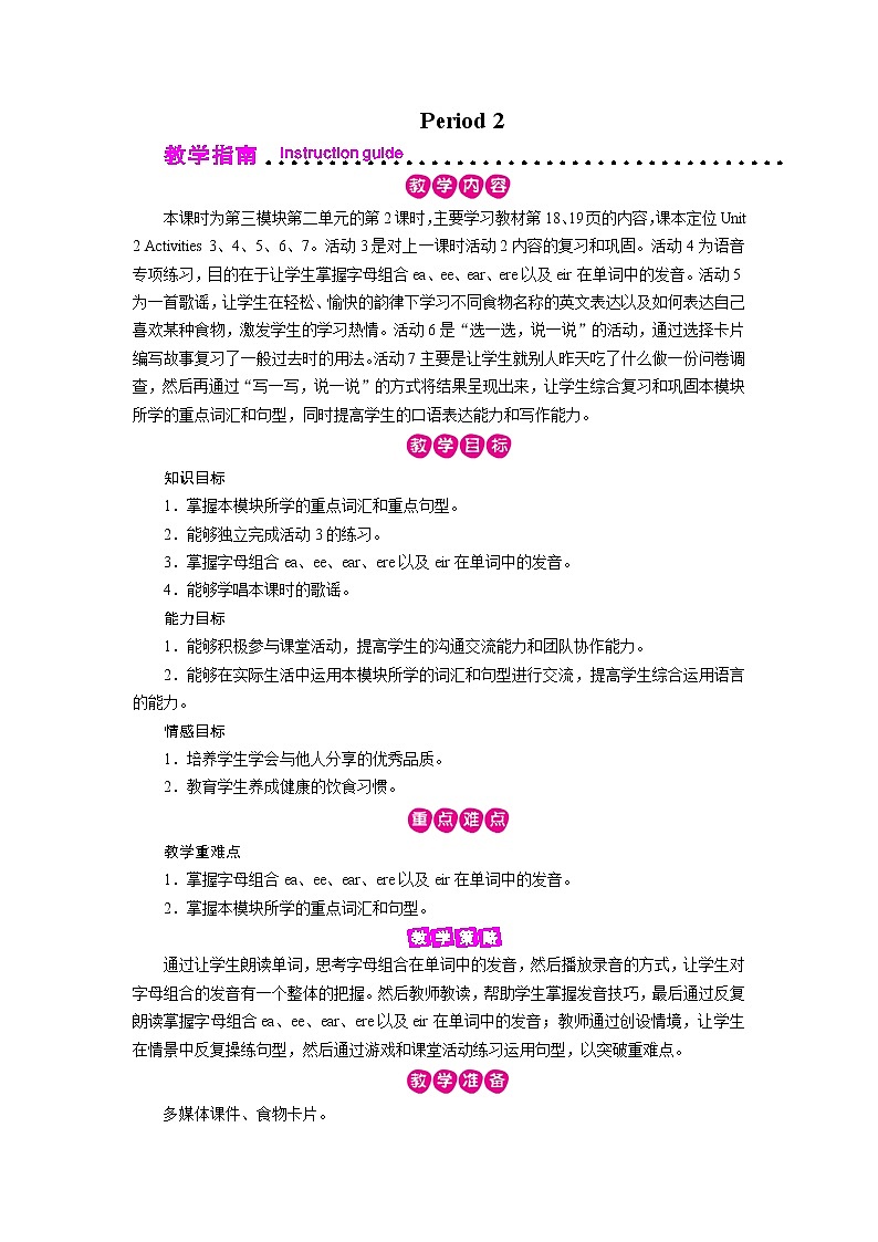 外研英语5年级下册 Module 3 Unit 2 PPT课件+教案01
