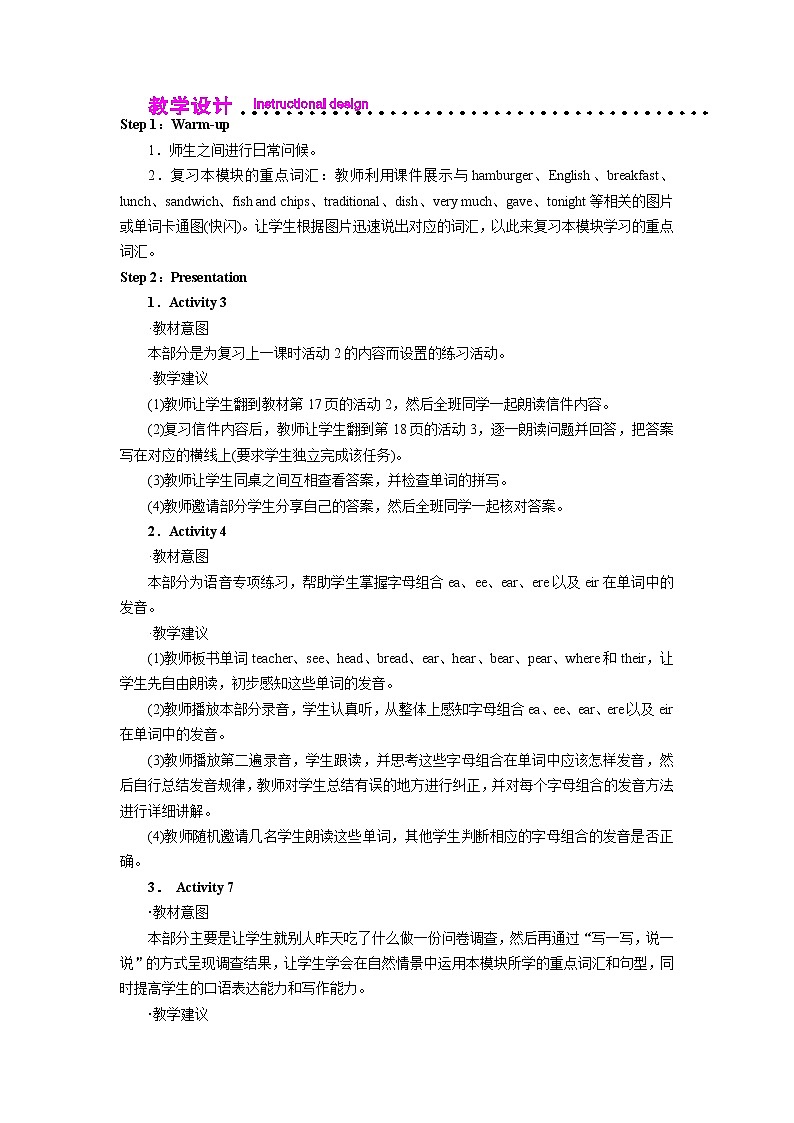 外研英语5年级下册 Module 3 Unit 2 PPT课件+教案02