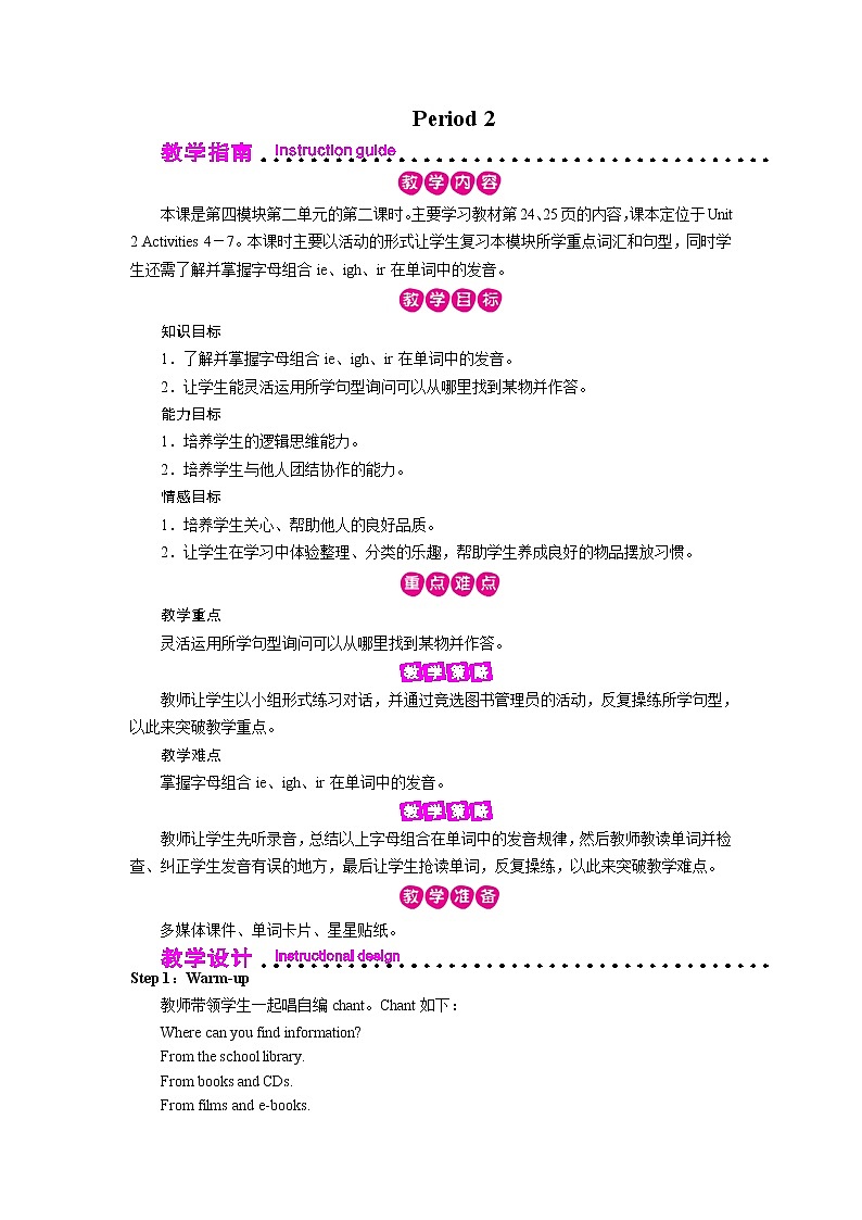 外研英语5年级下册 Module 4 Unit 2 PPT课件+教案01