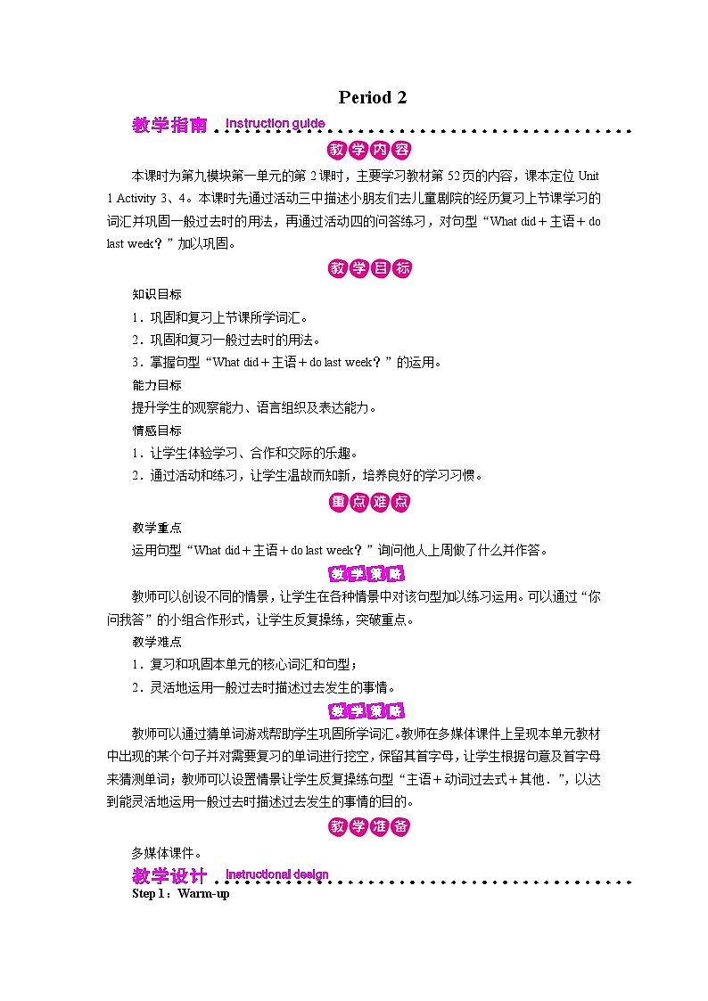 外研英语5年级下册 Module 9 Unit 1 PPT课件+教案01