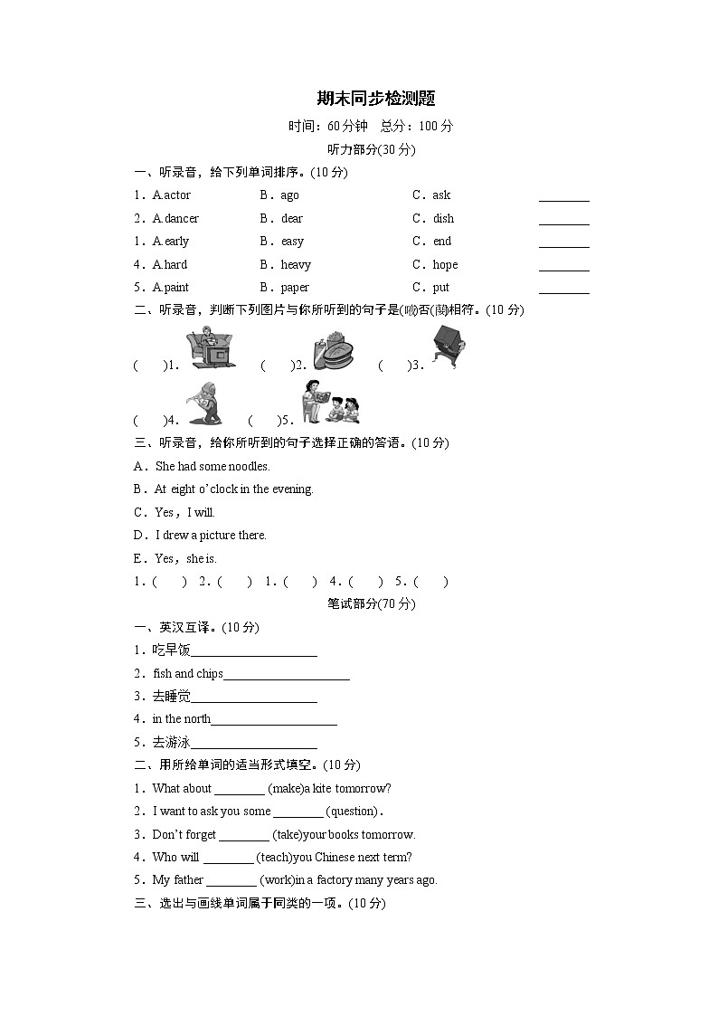 期末同步检测题第1页