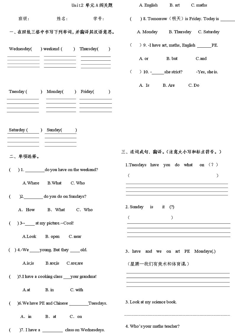 人教pep 五年级上 2单元A部分闯关练习01