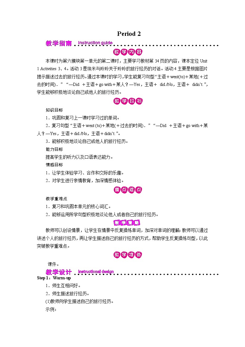 Unit 1 第2课时第1页