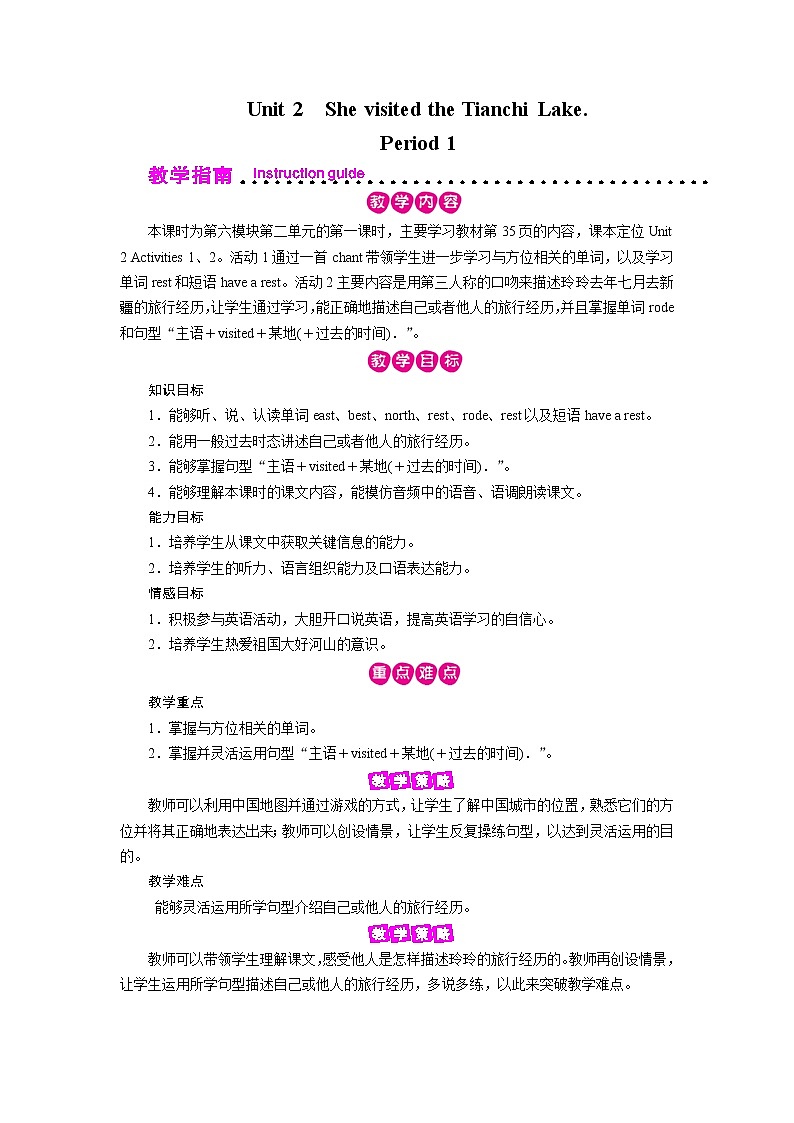 外研英语5年级下册 Module 6 Unit 2 PPT课件+教案01