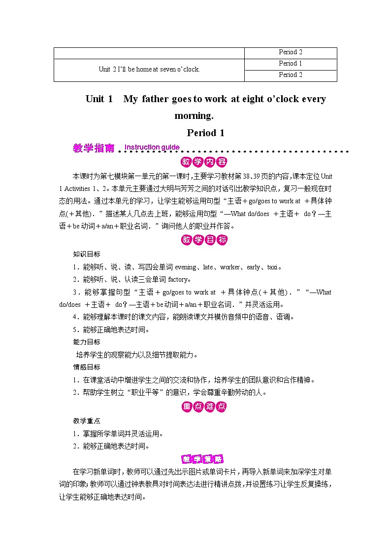 外研英语5年级下册 Module 7 Unit 1 PPT课件+教案03