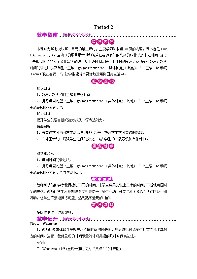 外研英语5年级下册 Module 7 Unit 1 PPT课件+教案01