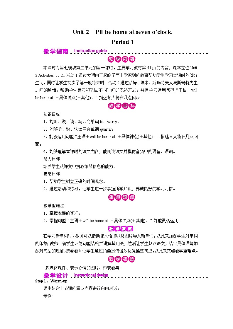 外研英语5年级下册 Module 7 Unit 2 PPT课件+教案01