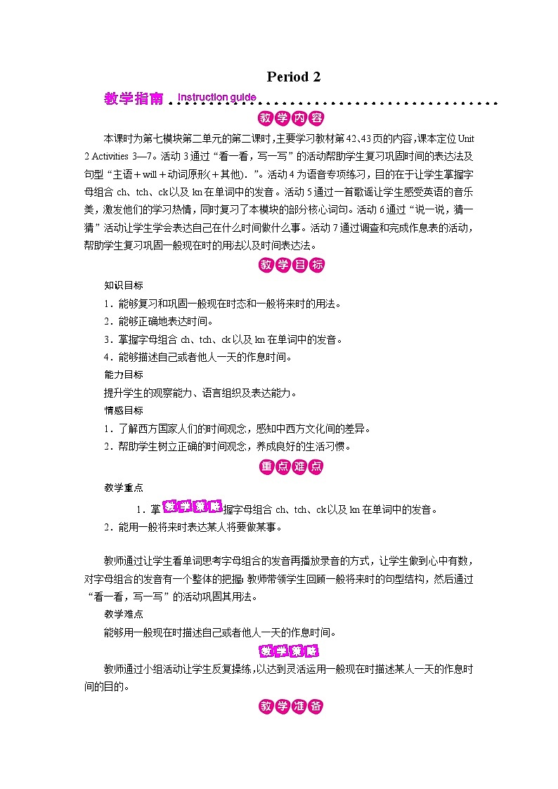 外研英语5年级下册 Module 7 Unit 2 PPT课件+教案01