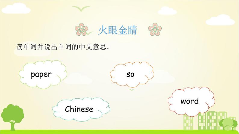外研英语5年级下册 Module 8 Unit 1 PPT课件+教案03