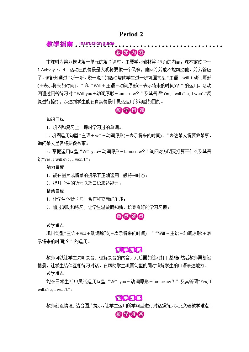 外研英语5年级下册 Module 8 Unit 1 PPT课件+教案01