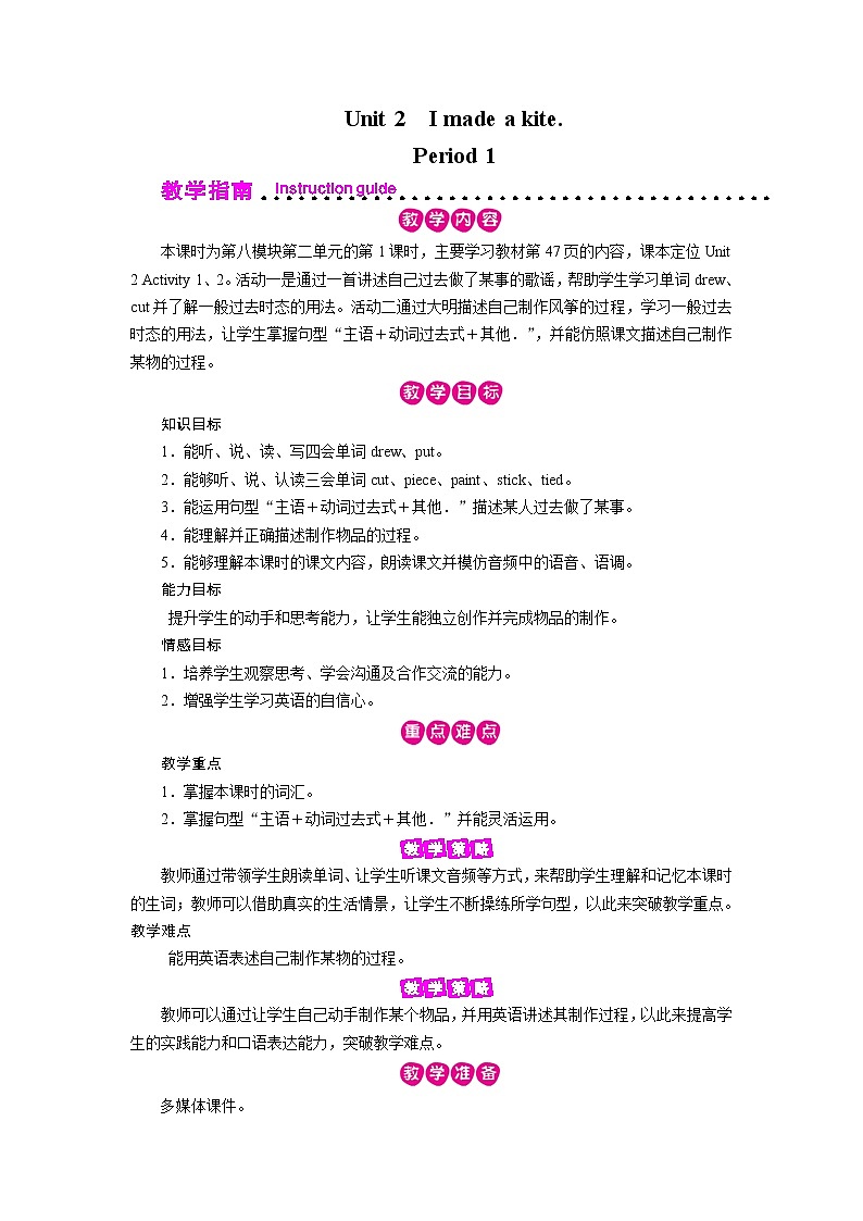 Unit 2 第1课时第1页